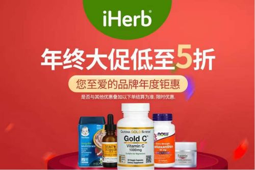 精明消費新選擇 iHerb特價商品囤貨指南與購物技巧