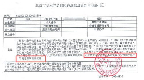 社保遷移陷困局 臨近退休無(wú)法辦理，法律訴訟難解繳費(fèi)難題