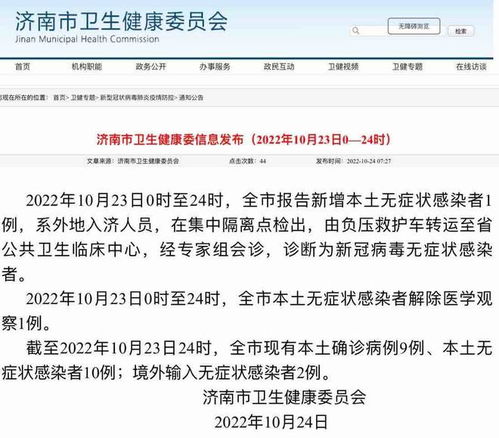 濟(jì)南新增1例本土無(wú)癥狀感染者 系外地入濟(jì)人員，本地及異地代繳費(fèi)服務(wù)提醒市民加強(qiáng)防護(hù)