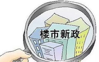 江門(mén)樓市新政 外地半年社保限購(gòu)一套，本地限購(gòu)三套，警惕“代繳費(fèi)”服務(wù)風(fēng)險(xiǎn)